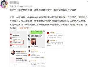 卓伟爆料最新恋情视频,明星情侣甜蜜同框，恋情曝光引热议